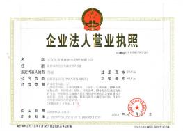 北京世贸翰林企业管理有限公司简介