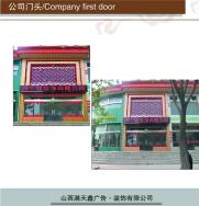 山西满天鑫装饰有限公司招聘启示