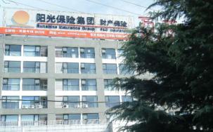 中国阳光集团车险电销中心招聘启示