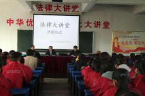 我校举行法律大讲堂开班仪式