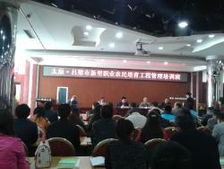 我校参加山西省新型职业农民培育工程管理培训班会议