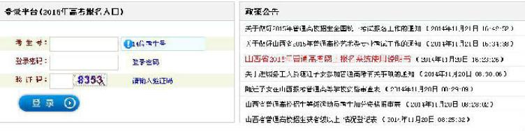 2015年普通高考网上报名公告