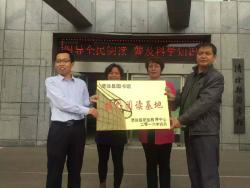 我校举行校外阅读基地及社会实践基地授牌仪式