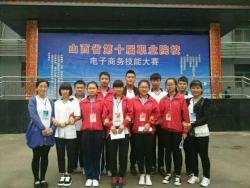我校会计、电商专业在省技能大赛中获得骄人成绩