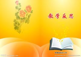 体育教学反思
