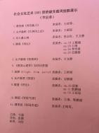 我校社艺1501班进行职业能力实践周活动