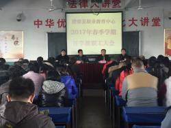 我校召开2017年春季学期开学教职工大会