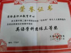 我校参加太原市职业教育春季学期教研工作交流会