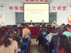 我校召开教职工大会