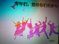 五四青年节宣传片