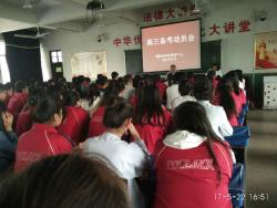我校召开高三备考动员会