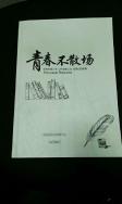 学校生活丰富多彩