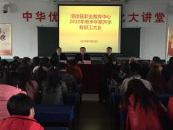 我校召开2018年春季学期开学教职工大会