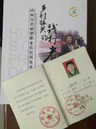 我校学员白新斌喜获“省级新型职业农民”荣誉