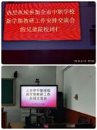 我校参加了新学期全市中等职业学校教研工作安排交流会