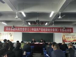 我校召开清徐县教科局党委学习《中国共产党纪律处分条例》培训会