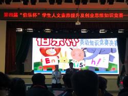 我校在太原市第四届“伯乐杯”学生人文素养提升及创新思维知识竞赛英语专场中喜获佳绩