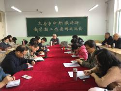 我校参加太原市中职新学期教科研工作安排交流会