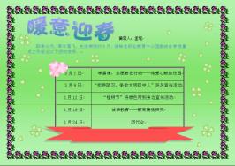 暖意迎春